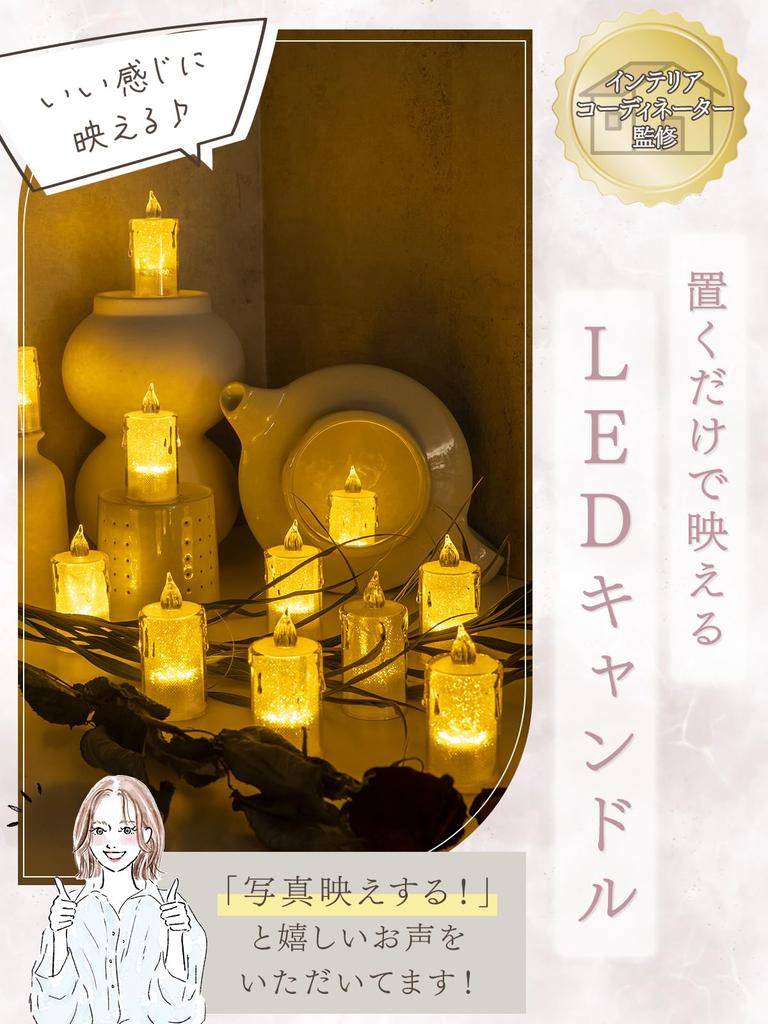 [Supervised by an Interior Coordinator] Brightly Illuminating LED Candles (Set of 12) 'Easy to use because it's not a real flame. Easy onoff with the