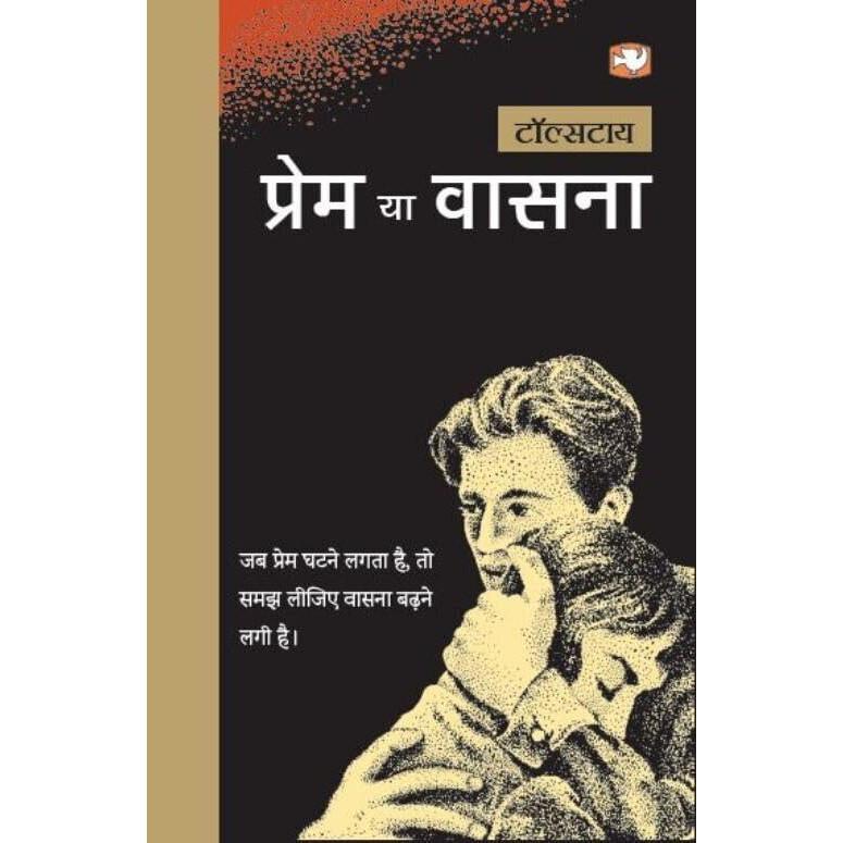 

Prem Ya Vasna Hindi Paperback