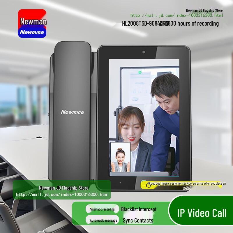 

Newmine HL2008TSD Series IP Recording Phone (CN version)