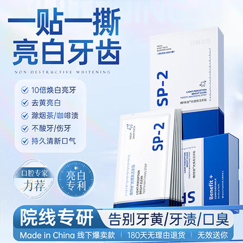 Vitress Whitening Tooth Strips