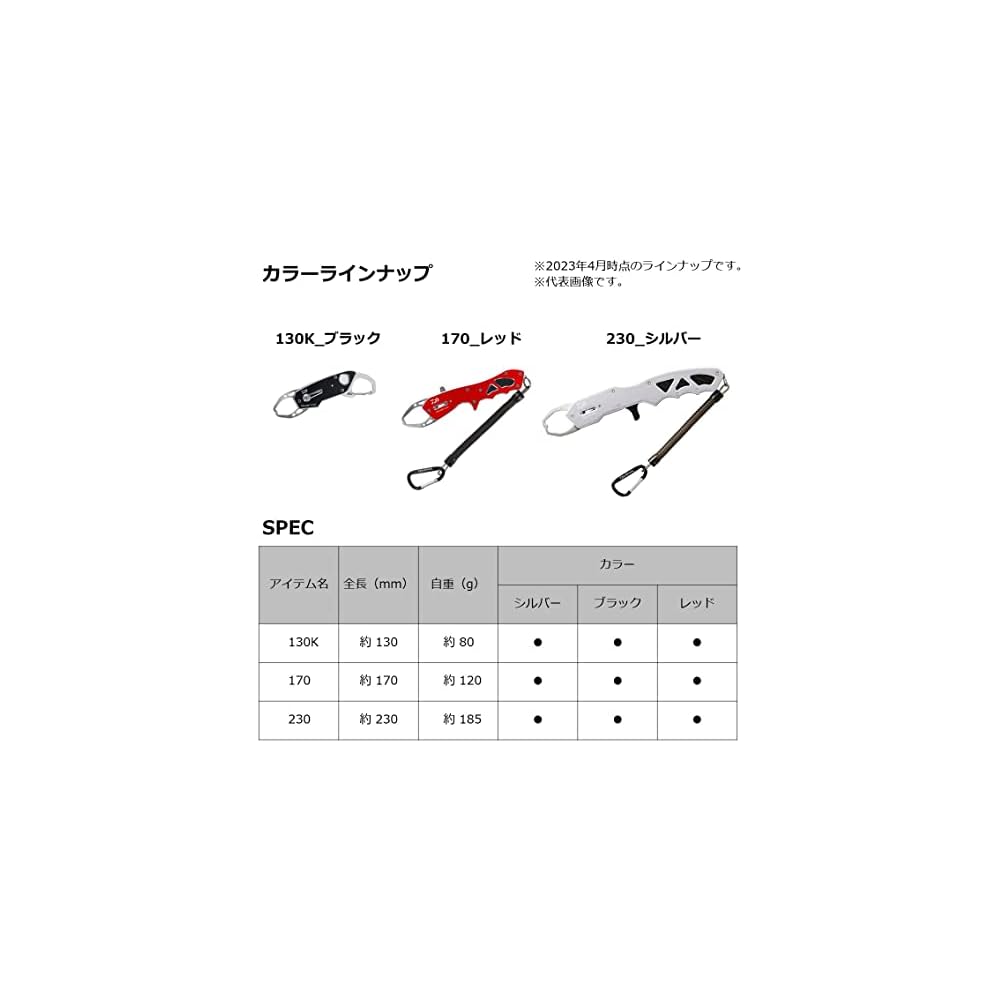 Daiwa Fish Grip V 230 Black Fishing Tool