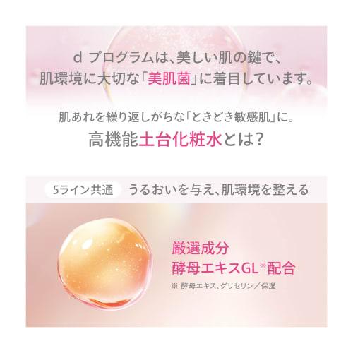 D program moist care emulsion mb milk lotion main body for sensitive skin for those concerned about dry skin 100ml