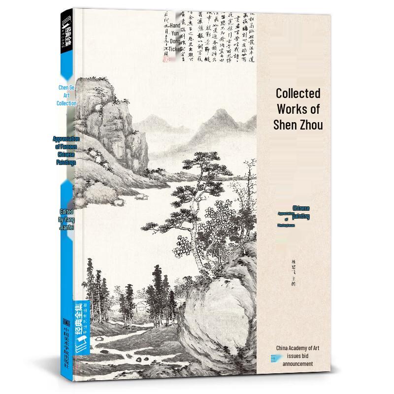 Classic Chinese Painting Master Collection