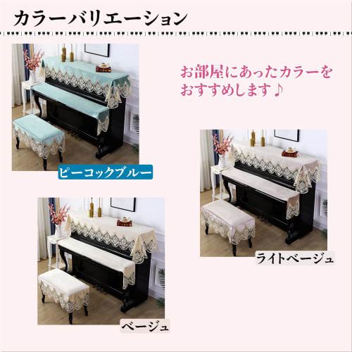 Lezalic Upright Piano Top Cover (Light Beige) with Elegant Embroidered Lace Pattern and Velvet Dustproof Cover for Electronic and Digital Pianos (Ligh