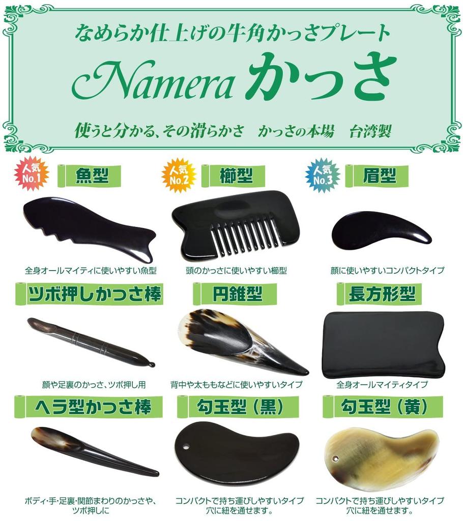 Namera Guasha Cow Horn Acupressure Guasha Stick