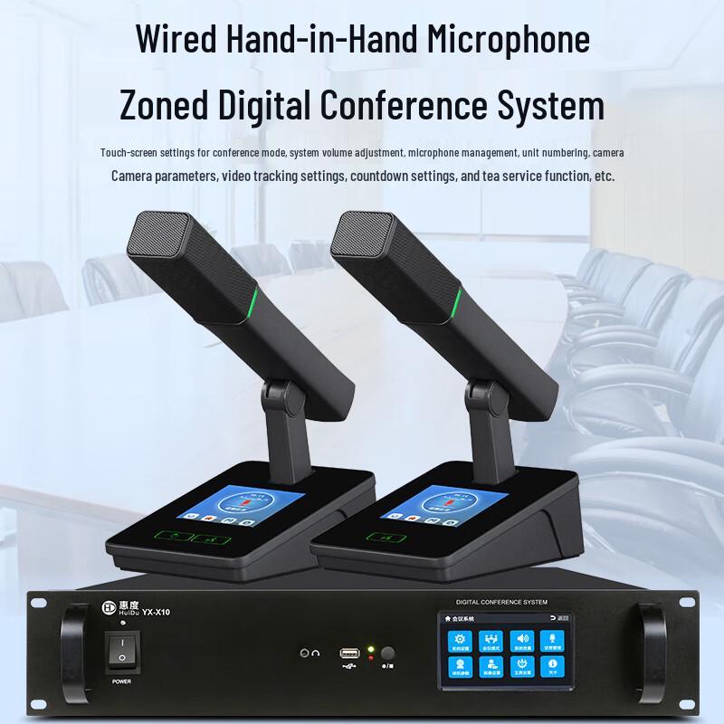 HuiDu Professional Wired Digital Conference Microphone Systems (CN Version)