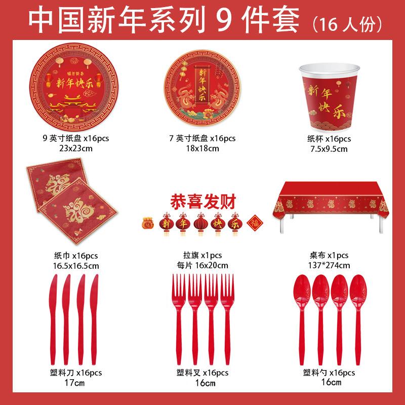 Red New Year Party Tableware Paper Plate Paper Tissue Paper Cup Tablecloth Happy New Year Chinese New Year