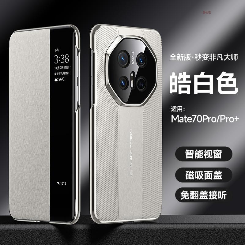 Applicable to Huawei mate70pro mobile phone case second change Porsche RS smart window m70 all-inclusive 60 magnetic leather case