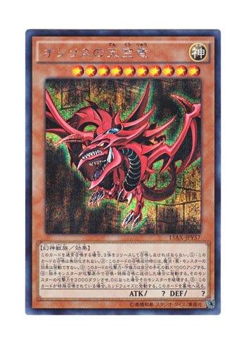 

Yu-Gi-Oh! Японская версия 15AX-JPY57 Небесный дракон Слифер, Небесный дракон Сириус (Секрет Редкий)