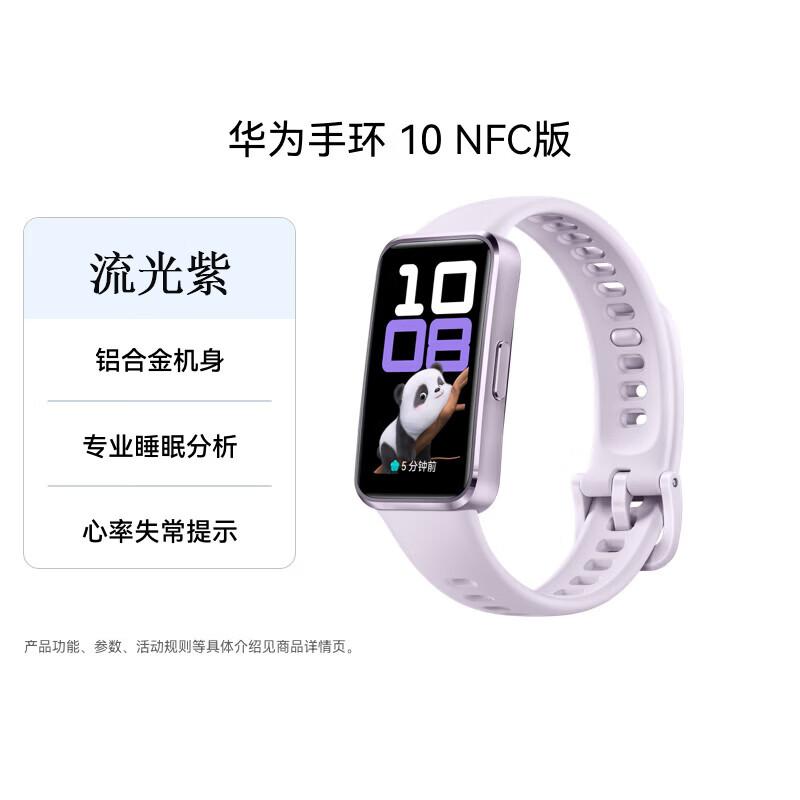 

Huawei Band 10 NFC Smart Band (CN version)