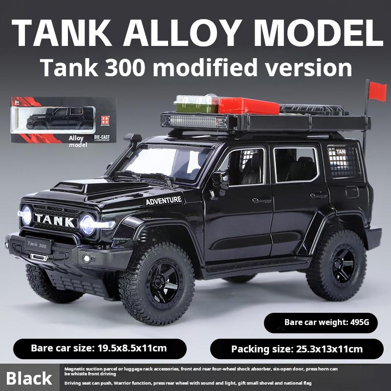 

1/24 Tank 300 Modified Version Off-Road SUV Exquisite Simulation Alloy Model Children Collectible Ornament Light & Sound чёрный
