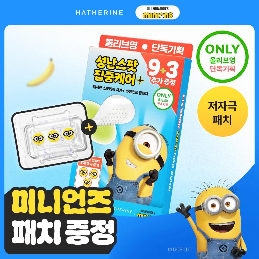 [Minions EDITION] HATHERINE Spot Care Cica+ Micro Deep Patch 9+3P Set