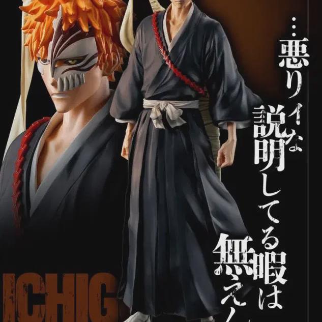 

Bleach Kurosaki Ichigo Ichibangkuji First Lottery Last One Figure