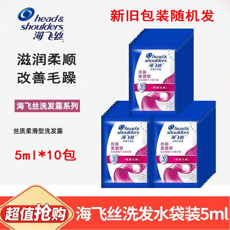 Head & Shoulders Anti-Dandruff Silky Smooth Travel Shampoo Sachets