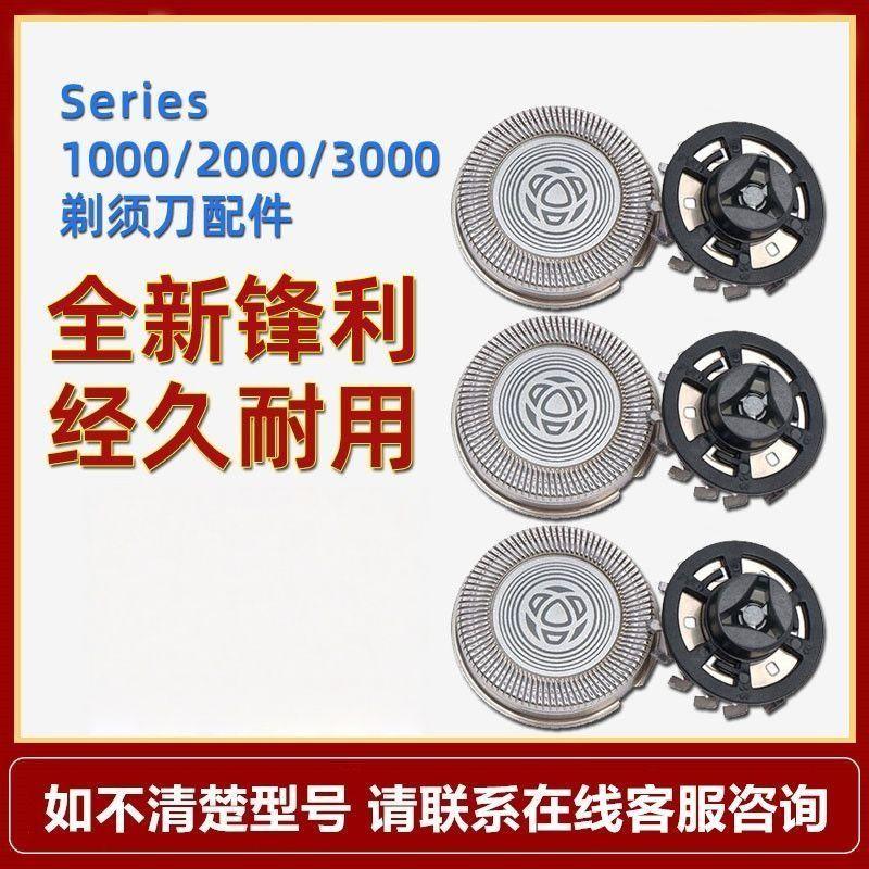 Suitable for Philips Shaver Series1000 3000 S1103 1203 S3202 Cutter Head Blade Accessories