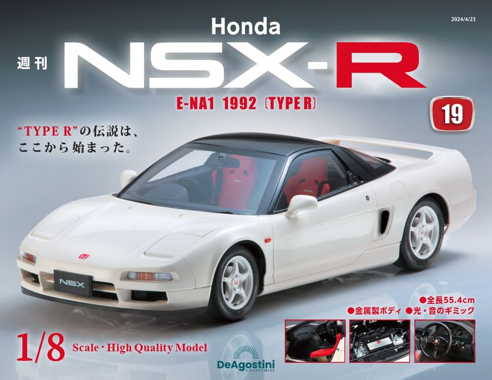 

Honda 19 NSX-R No. [Encyclopedia] (with parts)