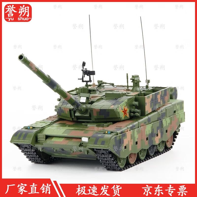 Yushuo Model Type 99A Tank Alloy Replica