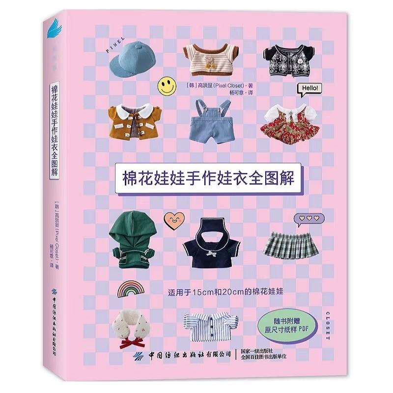 Полное иллюстрированное руководство: Пошаговые руководства, идеально подходящие для любителей кукол - Полное руководство для энтузиастов кукол 5