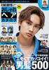 Stylish Hair Catalog and 500 MOOK FINEBOYS+plus '23-'24 AUTUMN-WINTER [Emotional Cool! Men's Hairstyles/Joichiro Fujiwara] (HINODE 695)