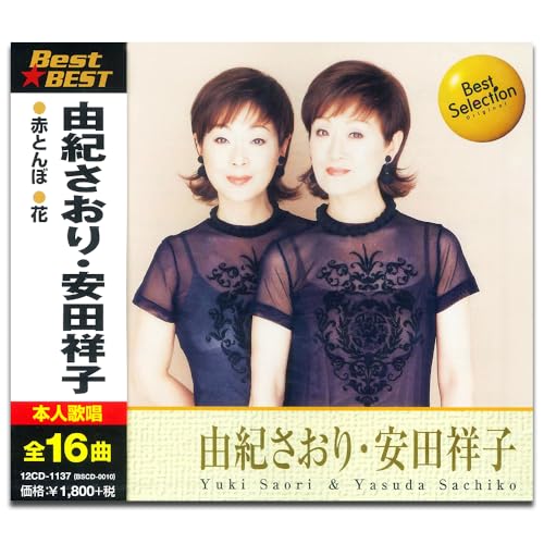 

Saori Yuki Shoko Yasuda 12CD-1137
