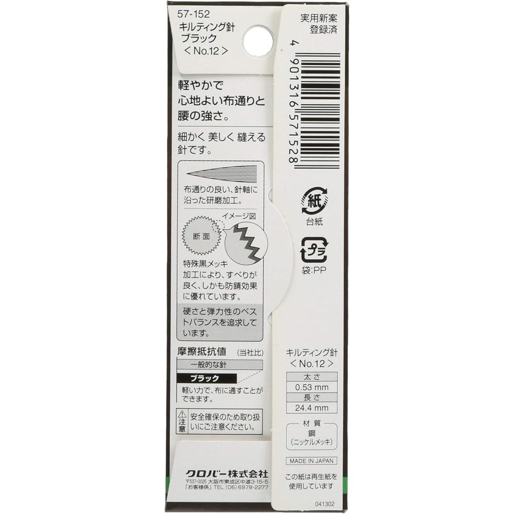 Clover Quilting Needles Black No.12 57-152