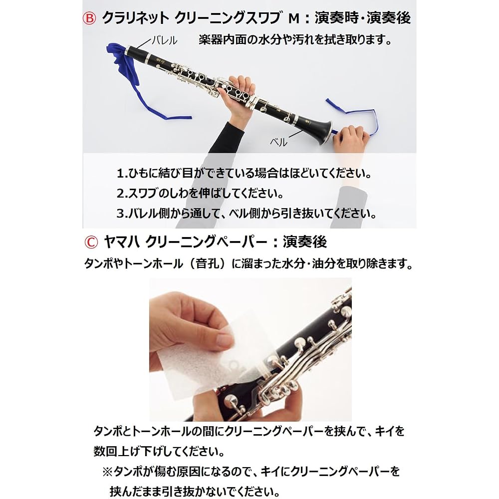 YAMAHA YAMAHA Wind Instrument Maintenance Set for Clarinet KOSCL6 Set of Essential Items for Dail...