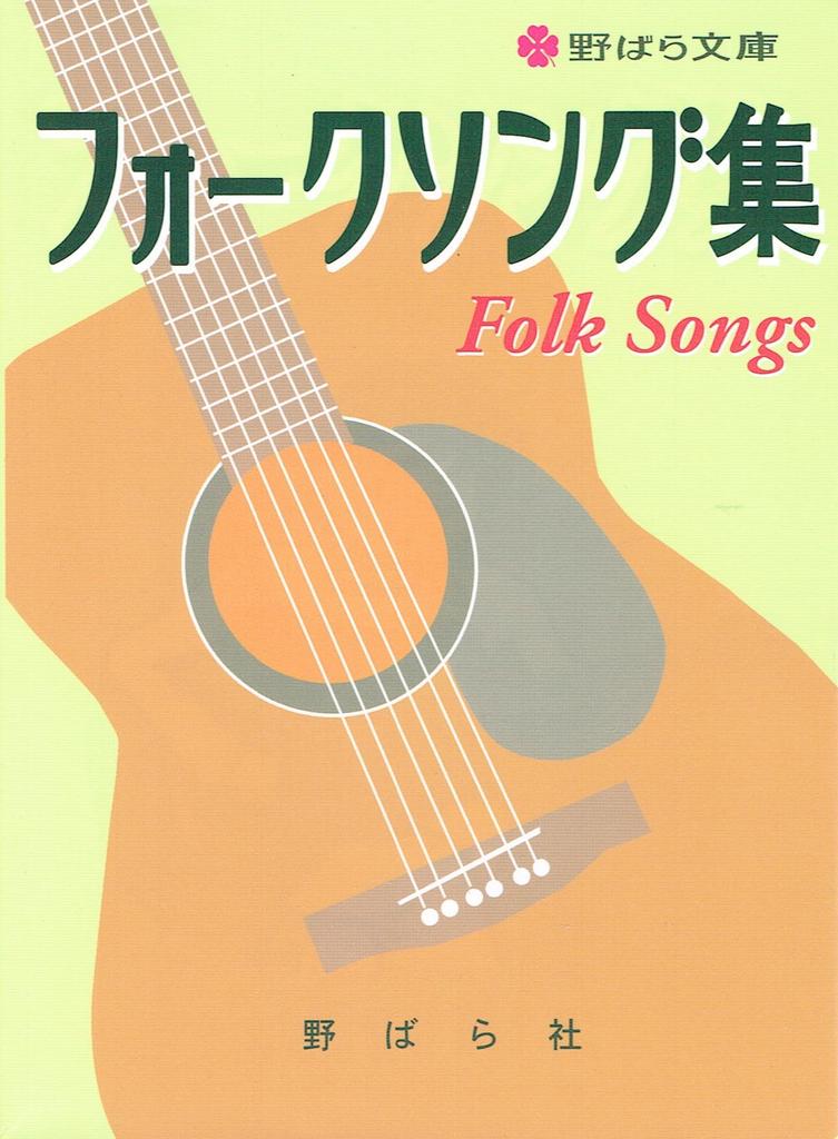 Folk song collection