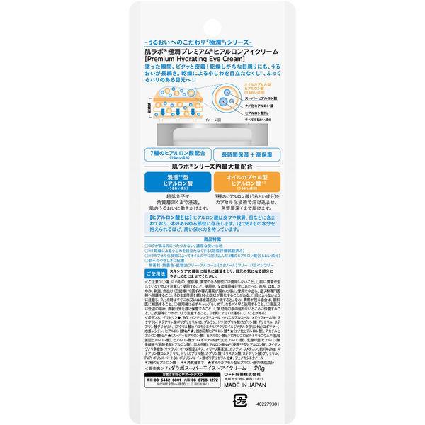 Hadalabo Gokujun Premium Hyaluron-Augencreme 20g s1892