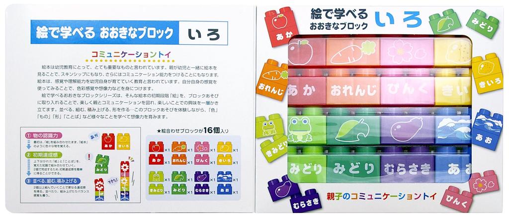 Large Blocks for Learning Through Pictures "Color" No.3491