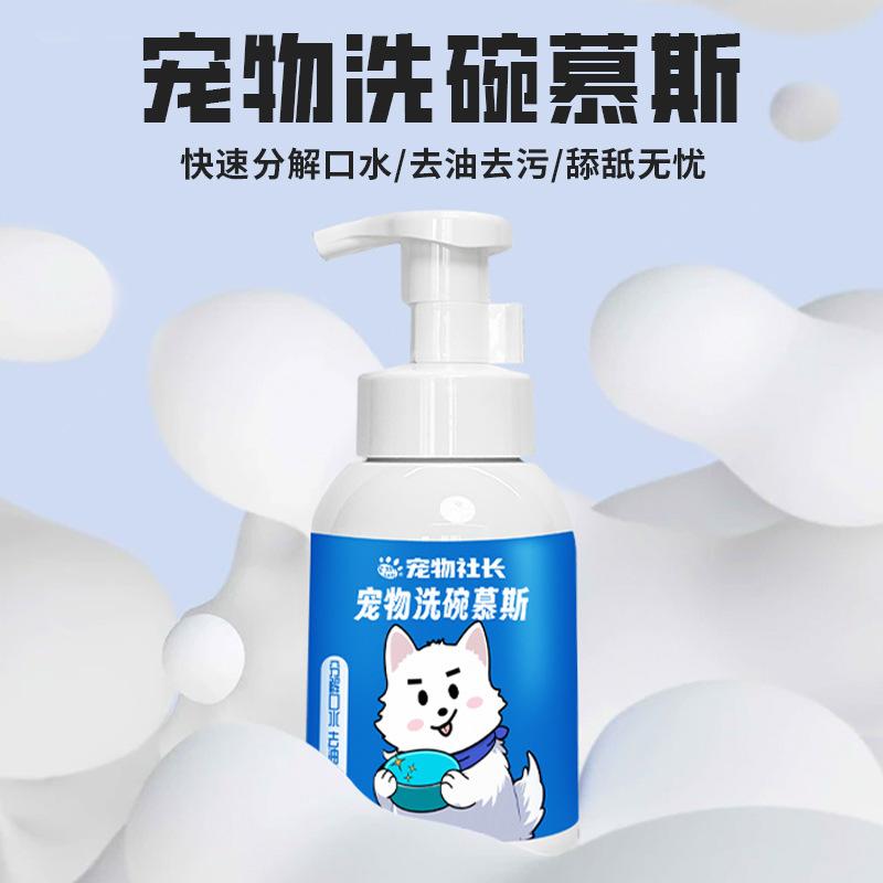 Čisticí pěna na misky pro mazlíčky - Čisticí prostředek na nádobí pro kočky a psy