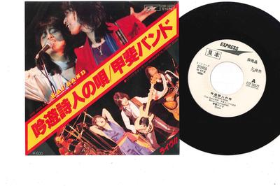 7inch Record KAI BAND - Ginyuu Shijin No Uta ETP10372PROMO TOSHIBA 1978 Japan Japanese Pop/Rock Used