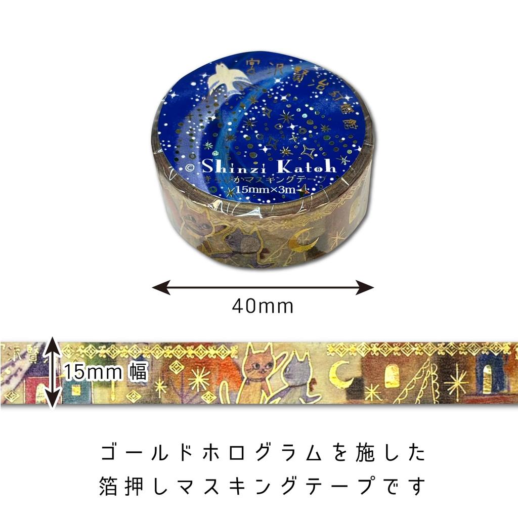 Made In Japan Kenji Miyazawa Sparkly Masking On the Galactic and Nighthawk Shinzi 3m Roll Seal-do Foil-Infused Tape, "Night Railroad" "The Star,"