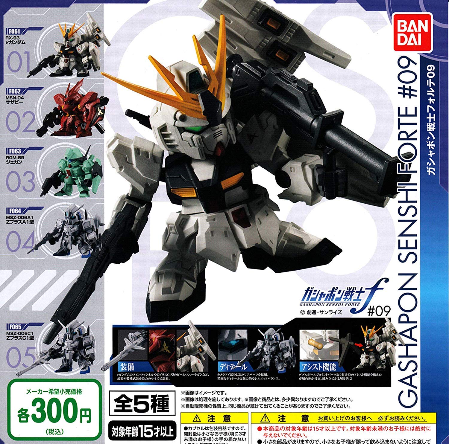 Mobile Suit Gundam Gashapon Senshi Forte 09 Set of 5 [Complete Types]