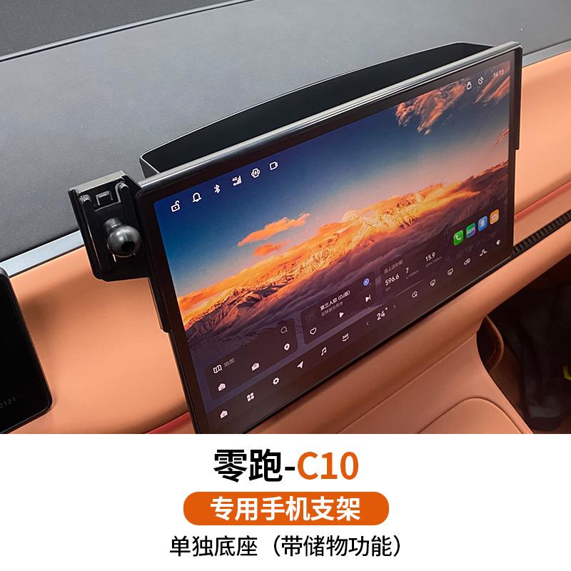 Fit for Leapmotor C10 Car Phone Mount Navigation Screen Storage Box