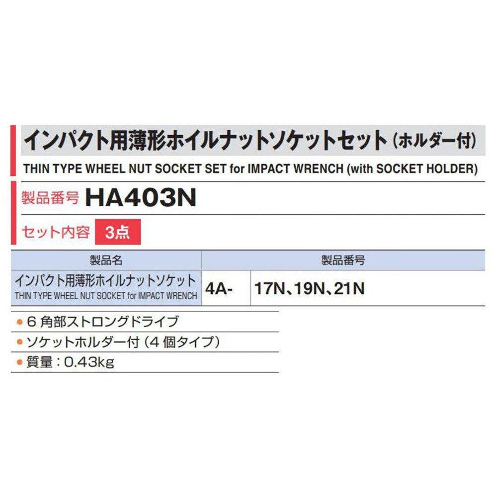 TONE Impact Socket Set Thin Wheel Nut Socket Set (with Holder), Type, (HA403N), 12.7mm (1/2") Drive, 3-piece Set.