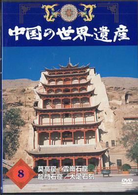 DVD MOVIE - China's World Heritage 8 Mogao Grot YQNB08 U-CAN Japan Movies & DVD Used