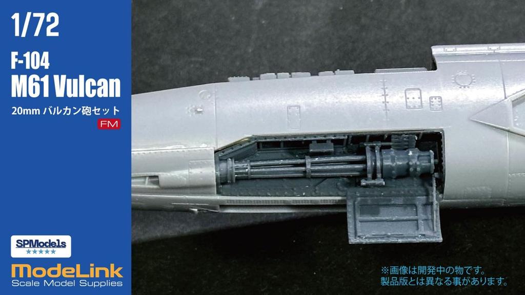 Modelink Japan Vulcan Cannon 3D Parts for Plastic Model Kit SP72003 1/72 F-104 (Airplane)