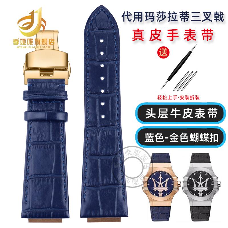 For Maserati Trident Watch Bracelet R8821108039 R8821108025 Men's Raised Leather Strap Watchband 25x18mm 21x18mm Black Blue