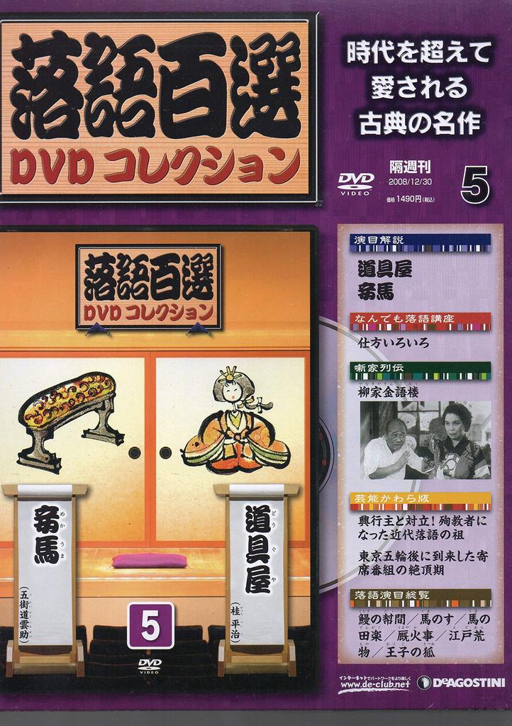 DVD RAKUGO - Rakugo hyaku sen DVD collection Dou RGD008N Japan Japanese Comedy/Spoken Word Used