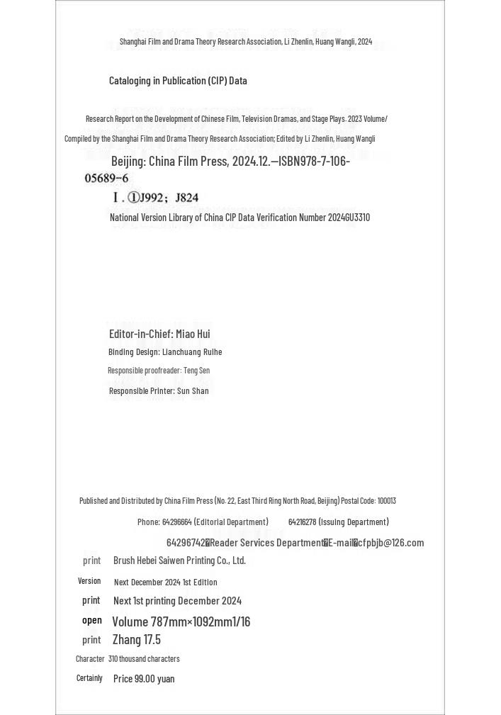 China Film, TV, and Drama Development Research Report 2023