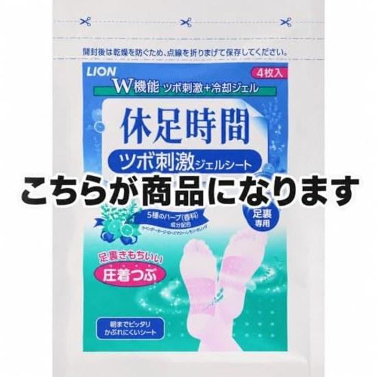 Trial 8 sheets only Kyusokujikan acupressure gel 2 bags swelling relaxation RitsNxt original seal included.