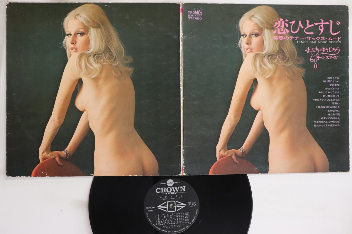 

LP Record YUJIRO MABUCHI, 68 ALL STARS - Koi Hitosuji Miwaku No Tenor Sax Mo GW5137 CROWN 1970 Japan Japanese Enka/Traditional Used