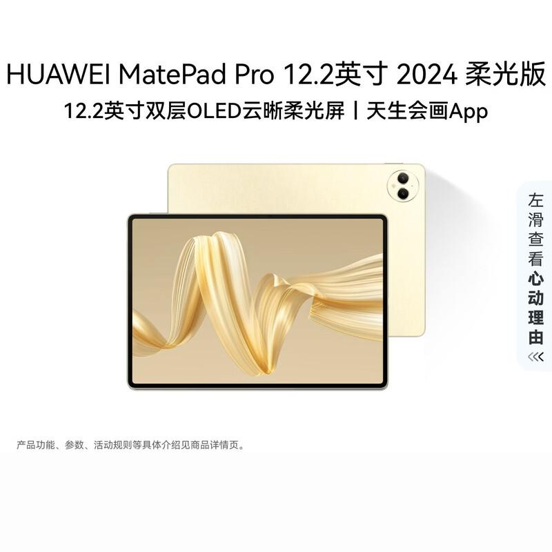 Huawei MatePad Pro 12.2-inch Soft Light Edition Tablet (CN Version)