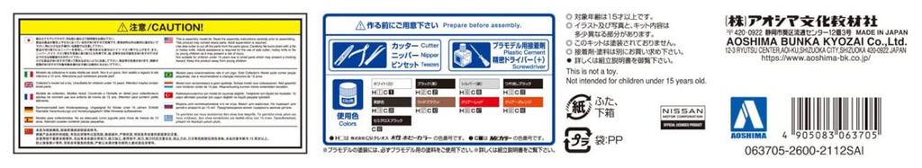 Aoshima Bunka Kyozai The Model Car Series 47 Nissan GC110 Skyline 2000GT 1972 Plastic Model Kit Co., Ltd. (AOSHIMA) 1/24 No.