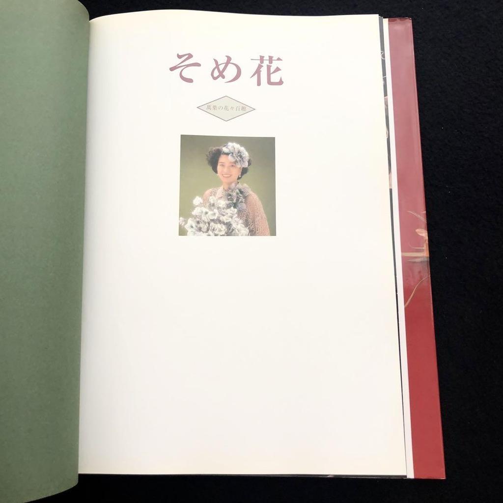 [USED] Signed Sayako Yasuda's collection of works "Somebana - Manyo no Hanaba Hundred Tastes" with actual large-sized paper