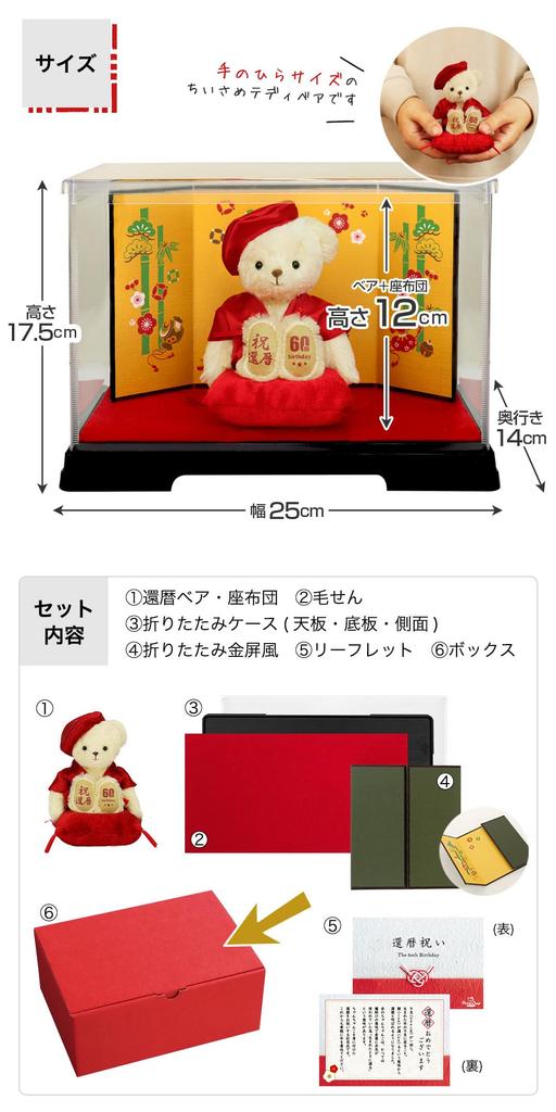 [Petit Luu] 60th Birthday Bear (Golden Folding Screen Case) 60th Normal