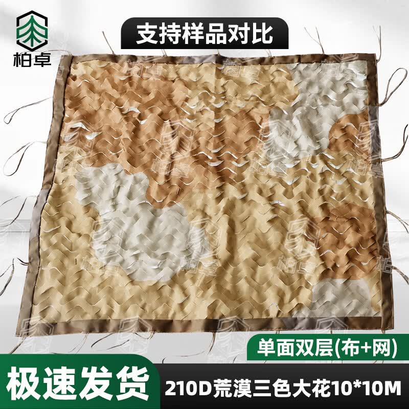 Bozhuo 210D Camouflage Sunshade Net