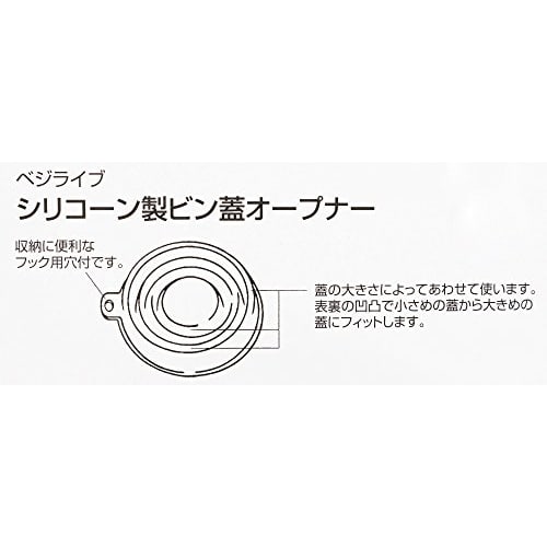 Pearl Metal Silicone Bottle Opener Lid, Made In Japan, VegiLive CC-1042