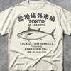Tsukiji Fish Market Tuna Shirt, Tokyo Japanese Fish Market Tee, Vintage Seafood Lover T-Shirt, Retro Harajuku Streetwear Ocean Life Gift