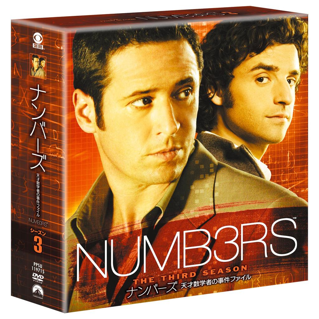 The Case Files of a Genius Mathematician Season 3 Selection Numbers <Special Box> [DVD]